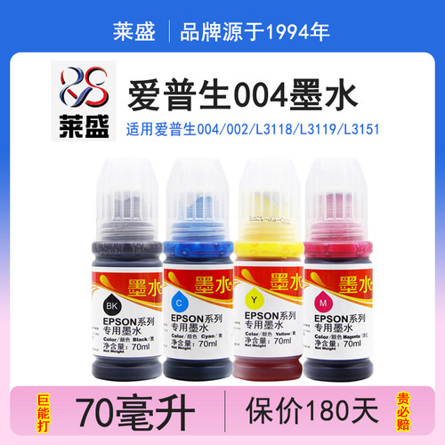莱盛适用爱普生002墨水打印机004