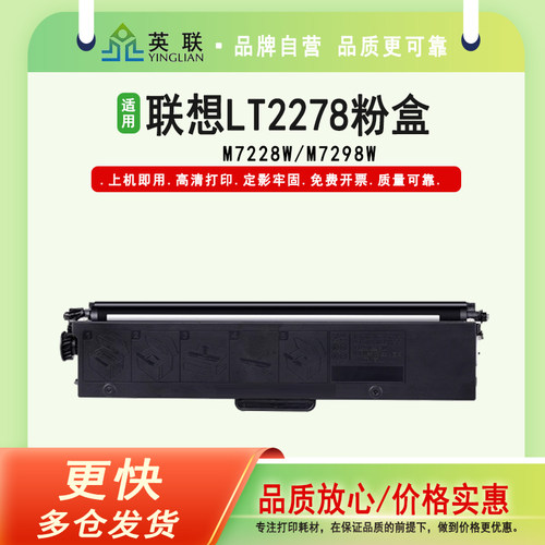 LT2278适用联想M7228w硒鼓