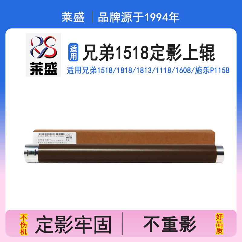 莱盛兄弟上辊加热辊施乐联想7206