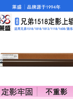 莱盛 适用兄弟1518上辊1818 1813 1118 1608 1208加热辊 施乐P115B M115F联想M2040 M2051 M7206W M7216上辊