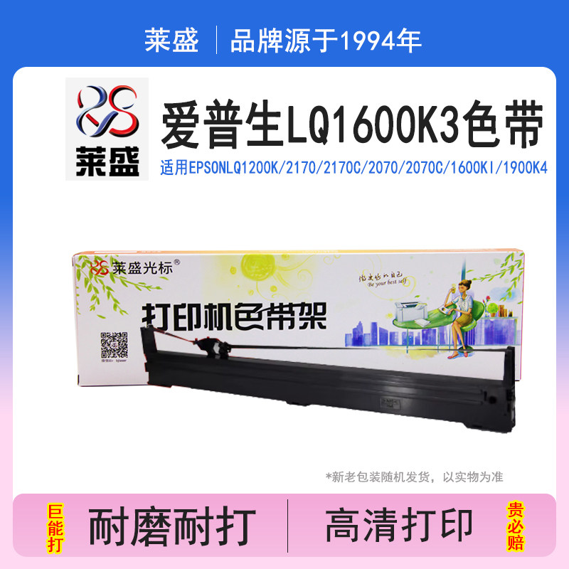 莱盛 适用爱普生LQ1600K3 1600KIII+ LQ1900KII+ 1900KIIH 色带架