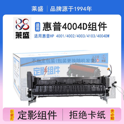 莱盛适用惠普4004d定影组件LaserJet Pro 4004dw打印机定影器4004dn热凝器MFP 4104fdw加热组件4104fdn加热器