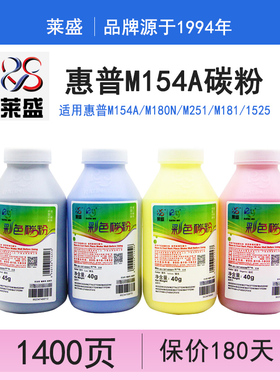 【10支装】莱盛CF510A碳粉 适用hp惠普m154a m180n M251 M181 1525墨粉1215彩色碳粉M252 M254 CF500硒鼓加粉