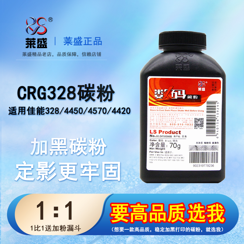 莱盛适用佳能碳粉墨粉