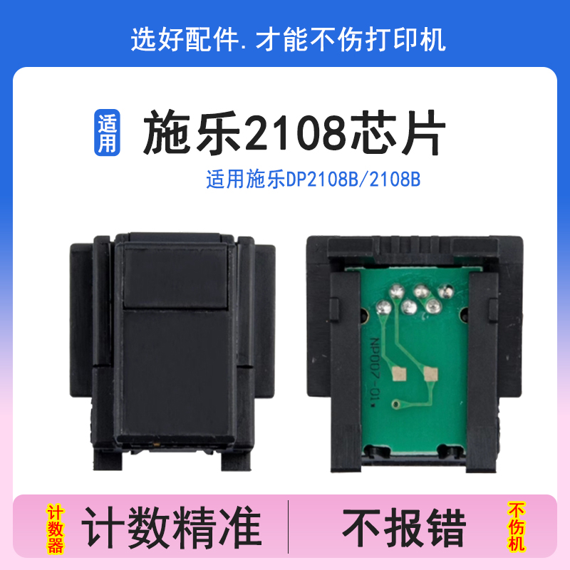 英联正品  硒鼓芯片