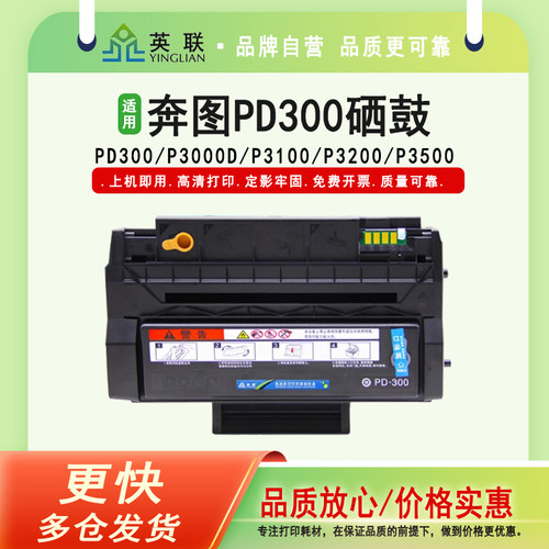 适用硒鼓英联奔图粉盒