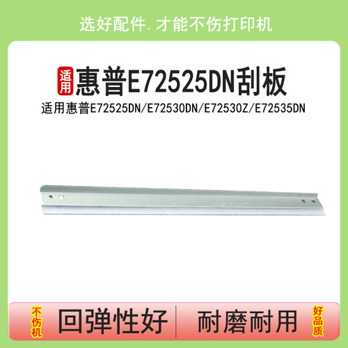 英联刮板 保护鼓芯 经久耐用