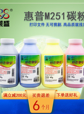 莱盛 适用CF210A HP131A M251 M276 hp200佳能7100碳粉 m251 m276nw CF211A CF212A CF213A墨粉 彩粉