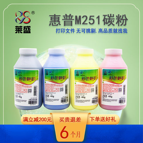 碳粉莱盛M251M276hp200