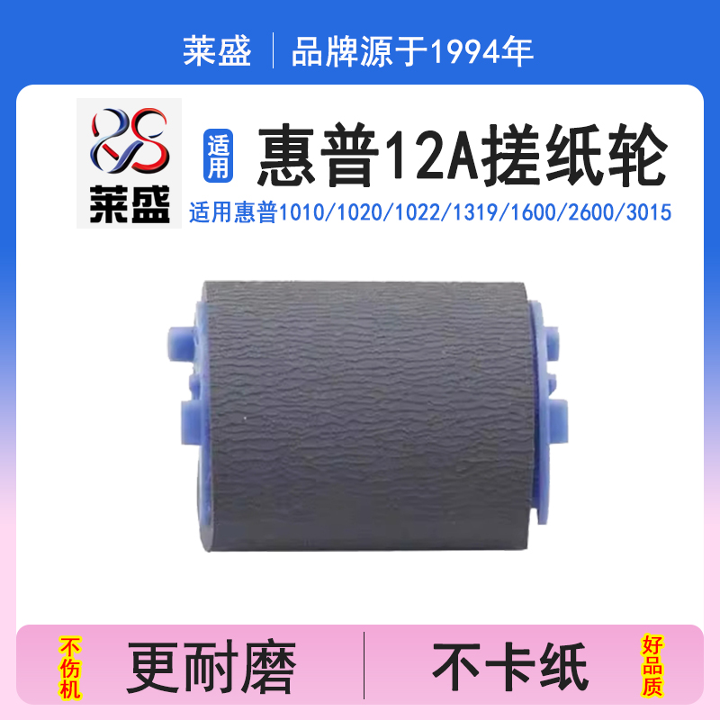 莱盛12a搓纸轮惠普HP1020M1005