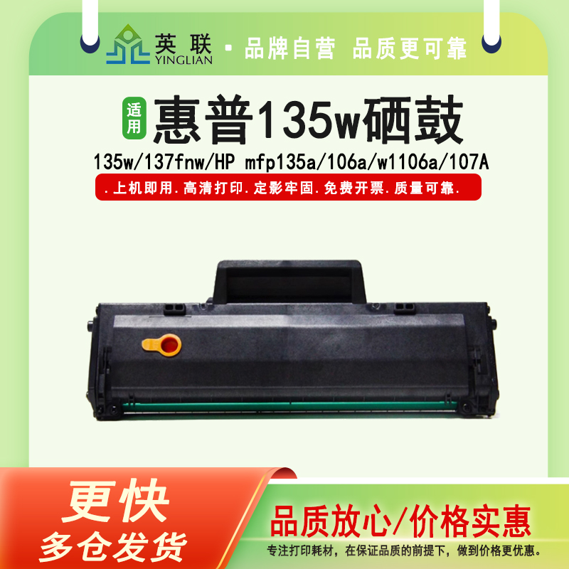 英联硒鼓打印机芯片墨盒