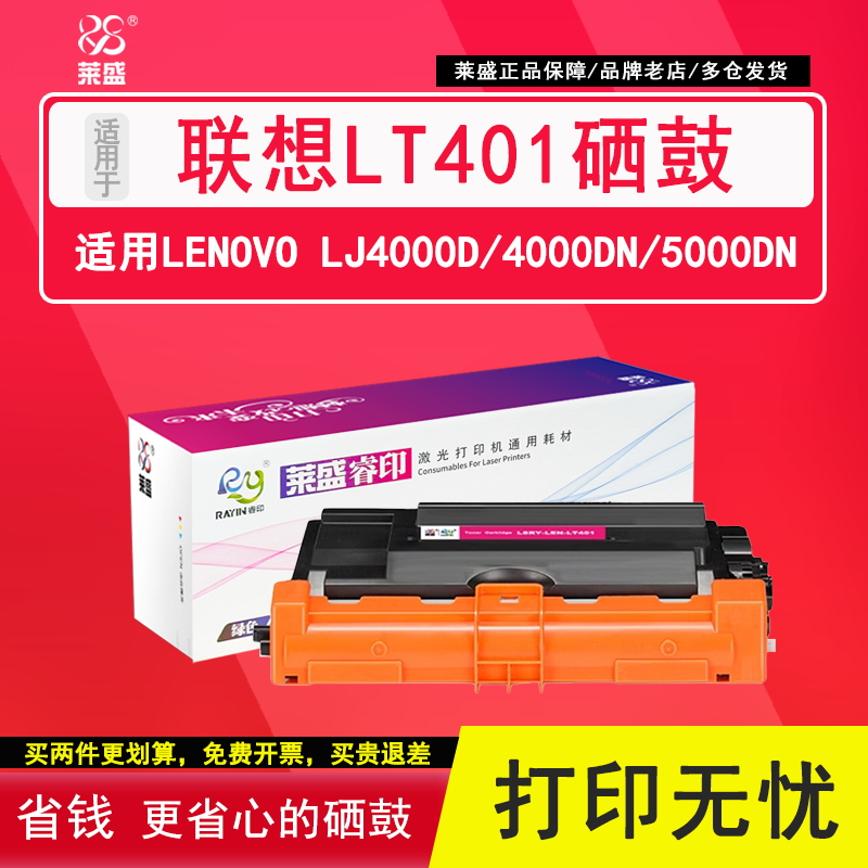 莱盛粉盒激光打印机黑色硒鼓