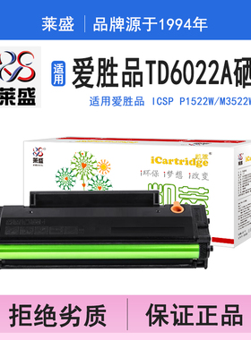 莱盛i系列TD6022A硒鼓 适用爱胜品 ICSP P1522W/M3522W打印机碳粉盒