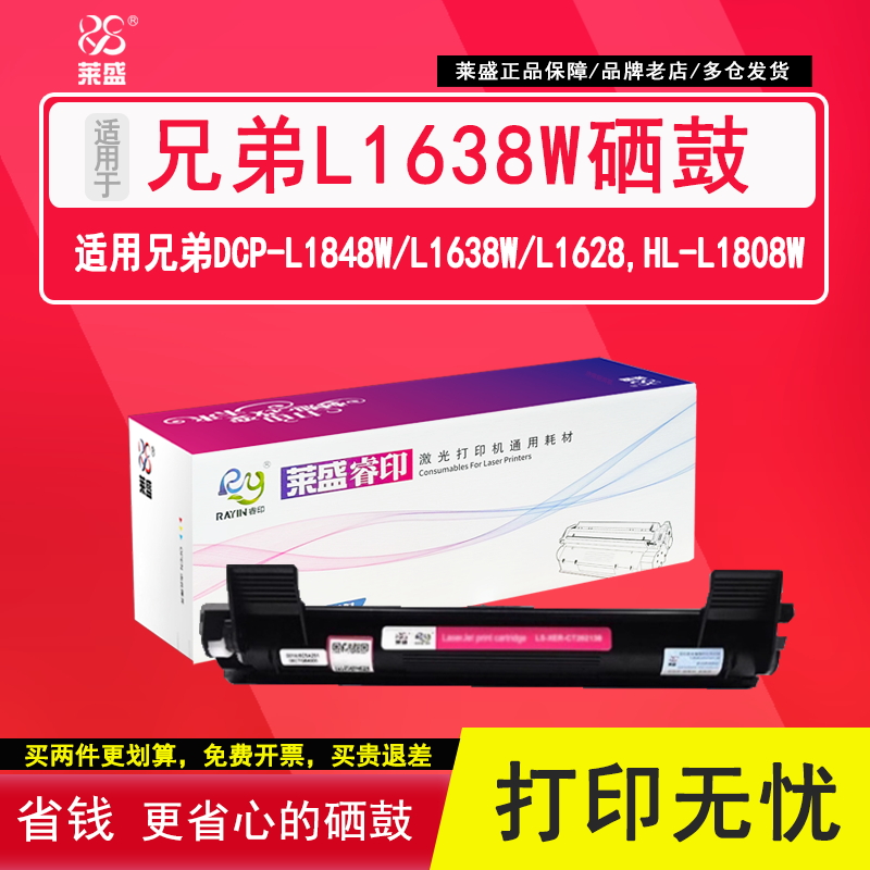 莱盛1808W墨粉盒 适用兄弟DCP-L1638W L1628 L1848W打印机粉盒brother HL-L1228墨盒L1238W碳粉盒 鼓架硒鼓体