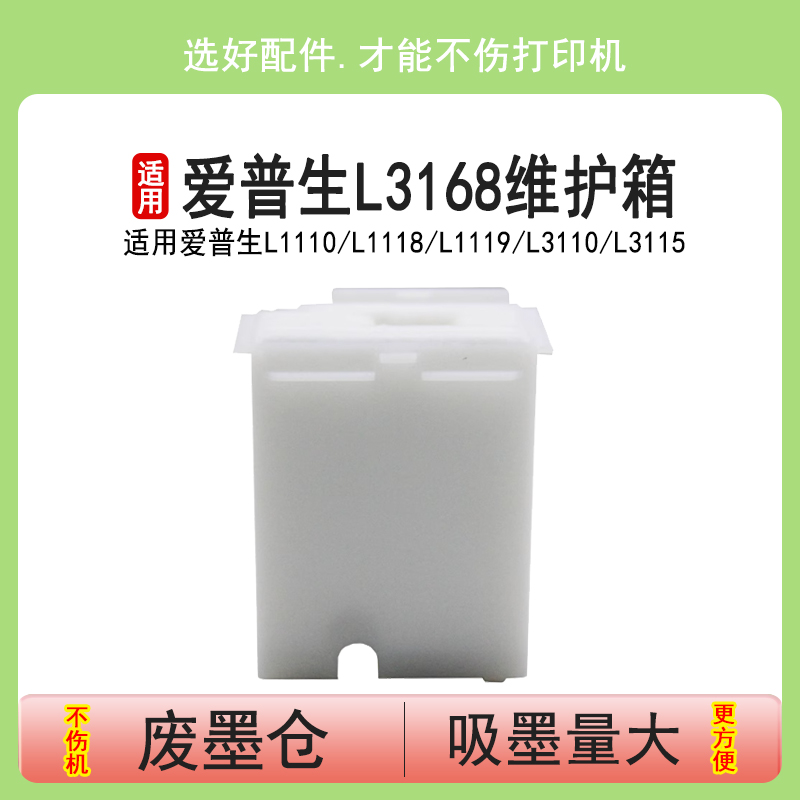 英联适用爱普生L3168废墨垫 L3169 L5198废墨盒L3219 L1258 L5298 L5290 L3267 L3218 L3219 L1218维护箱清零