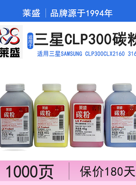 莱盛 适用三星clp 3170 3175 3180 315 310 320 K409 彩色碳粉