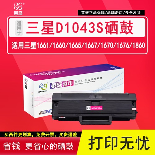莱盛硒鼓打印机墨粉盒