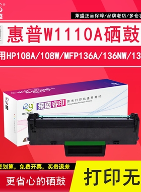 莱盛110a硒鼓适用HP惠普W1110A硒鼓1110e含芯片108A 108w MFP136a 136nw 136w 138pnw打印机粉盒Lase136W墨盒