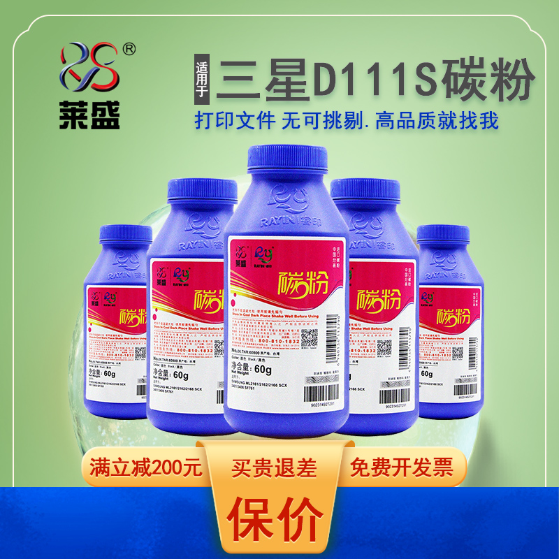 莱盛高品质碳粉，使用效果更好，价格巨划算