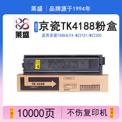 莱盛TK4188粉盒MZ2101MZ2300