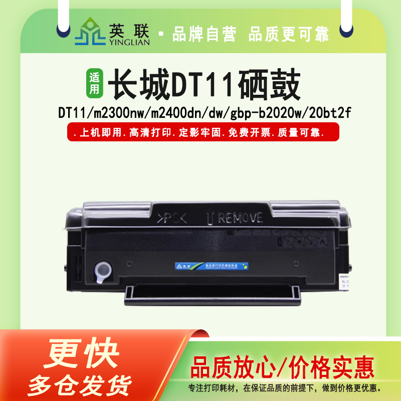 适用长城DT11硒鼓m2300nw2400dn