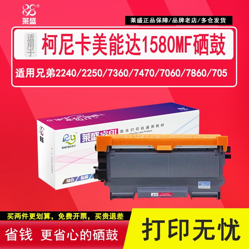 莱盛 适用柯尼卡美能达1580MF硒鼓1590粉盒bizhub 15墨盒16 1500W 12P 1500w 1550dn TNP28碳粉盒LS-TN2225