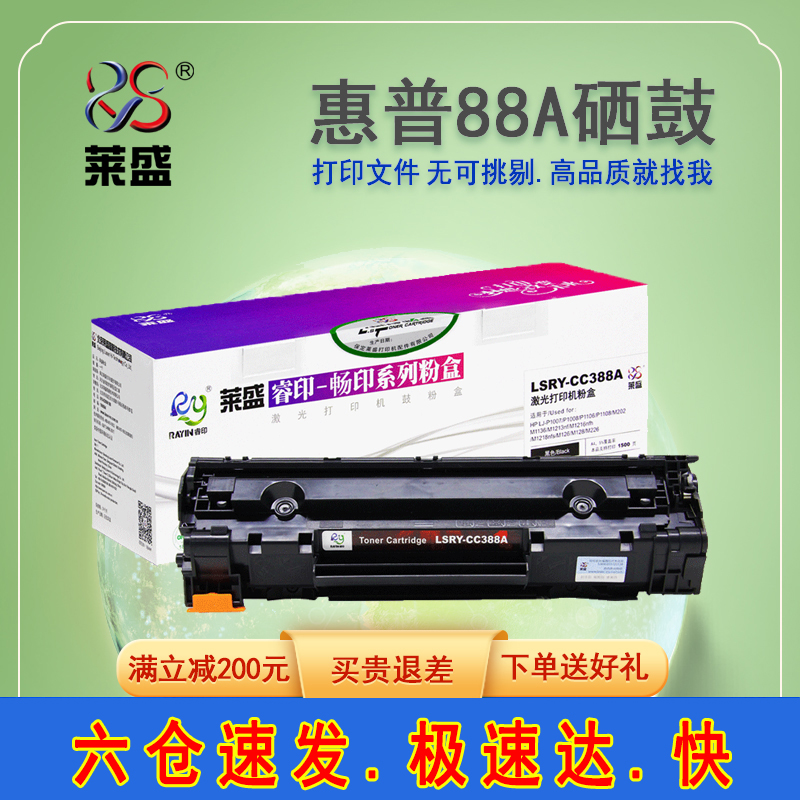 莱盛惠普M126a硒鼓hp388aM1136