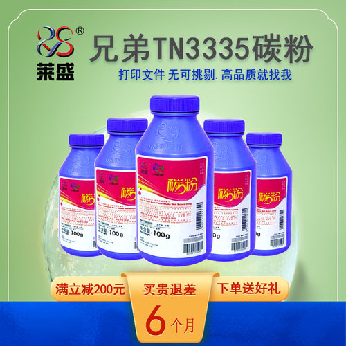 莱盛TN3335打印机碳粉