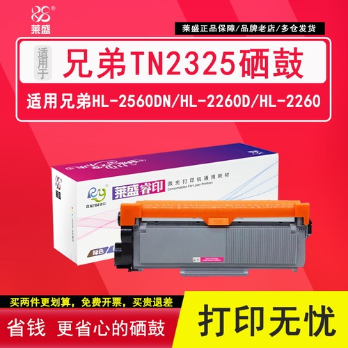 莱盛tn2325粉盒兄弟MFC73807480
