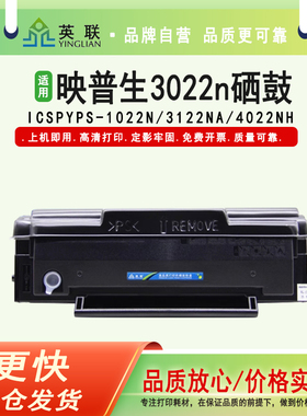 英联 适用爱胜品映普生3022n硒鼓td1622a碳粉盒ICSPYPS-1022N 3122NA粉盒4022NH墨粉盒激光打印机墨盒