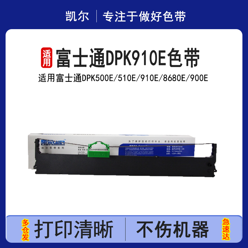 不变型 专业级色带 平整光滑