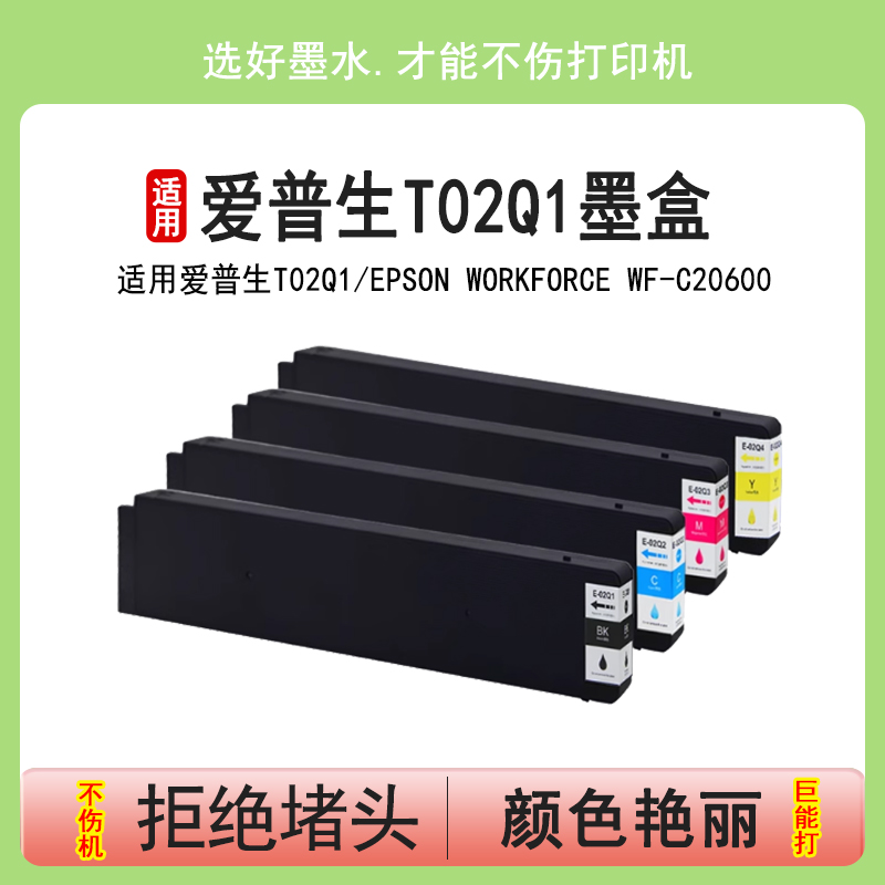 英联爱普生T02Q1墨盒WF-C20600a