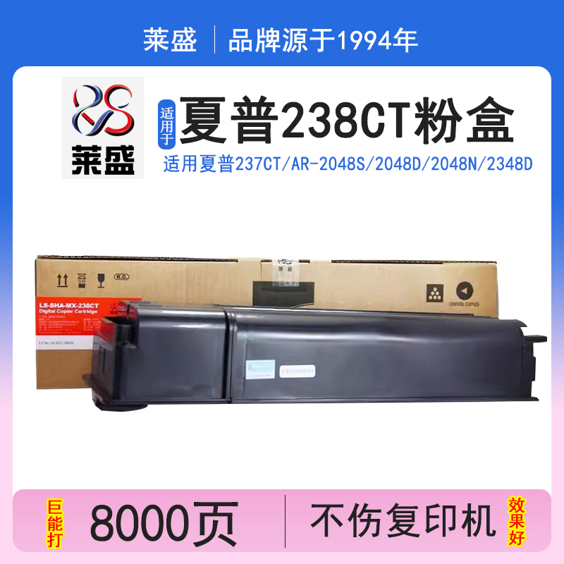 莱盛适用夏普MX-237CT粉盒