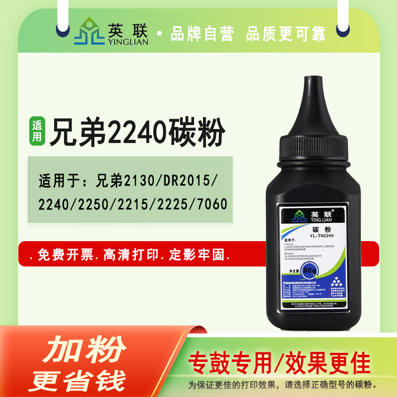 英联 适用兄弟2240墨粉7360 TN2215 2225 DCP7057 2130 MFC7360 联想m7400碳粉LT2441M7450f2400打印机碳粉