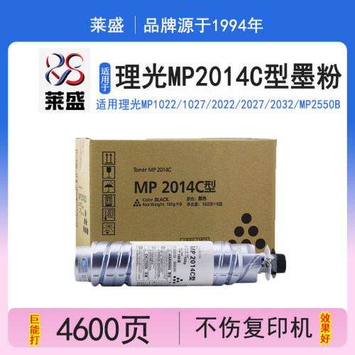 莱盛适用理光mp2014c复合机墨粉