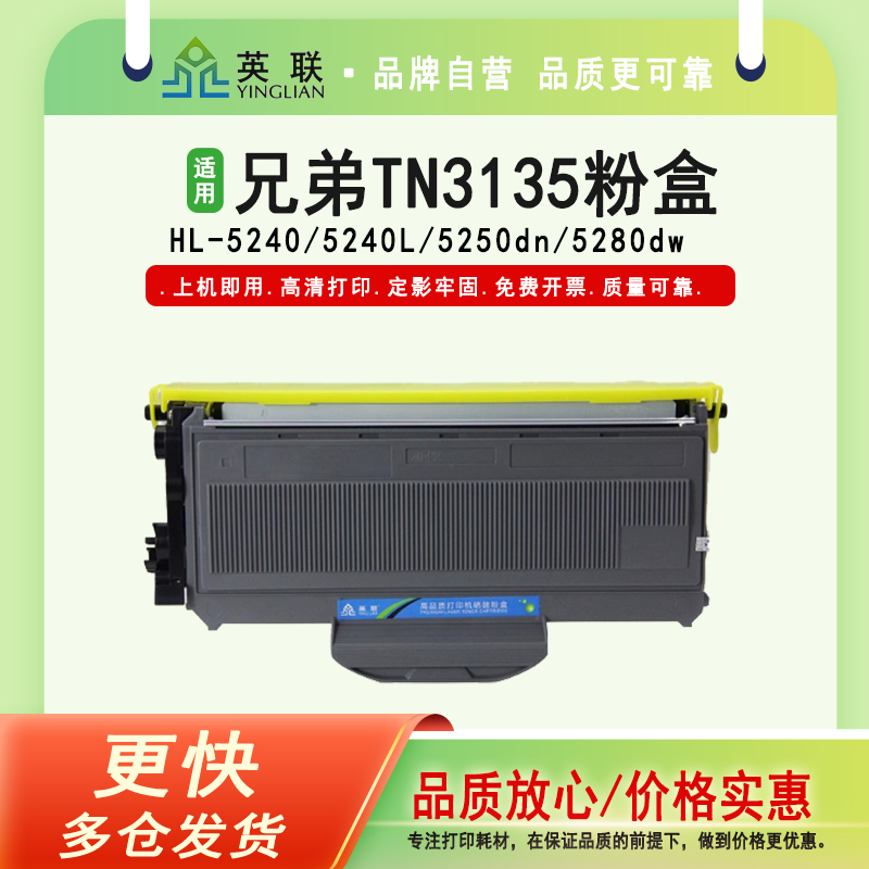用兄弟TN3135粉盒HL-52405250DN