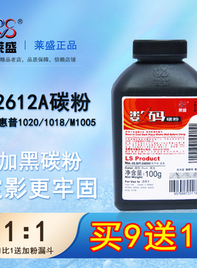 莱盛12a碳粉 适用惠普HP12A m1005mfp 1020plus打印机墨粉3050 1018 Q2612A佳能LBP2900 3000 4010  FX-9碳粉