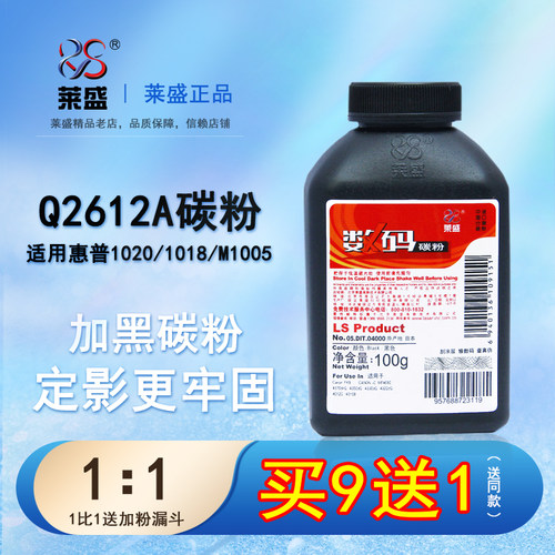 莱盛惠普12a打印机墨粉佳能碳粉
