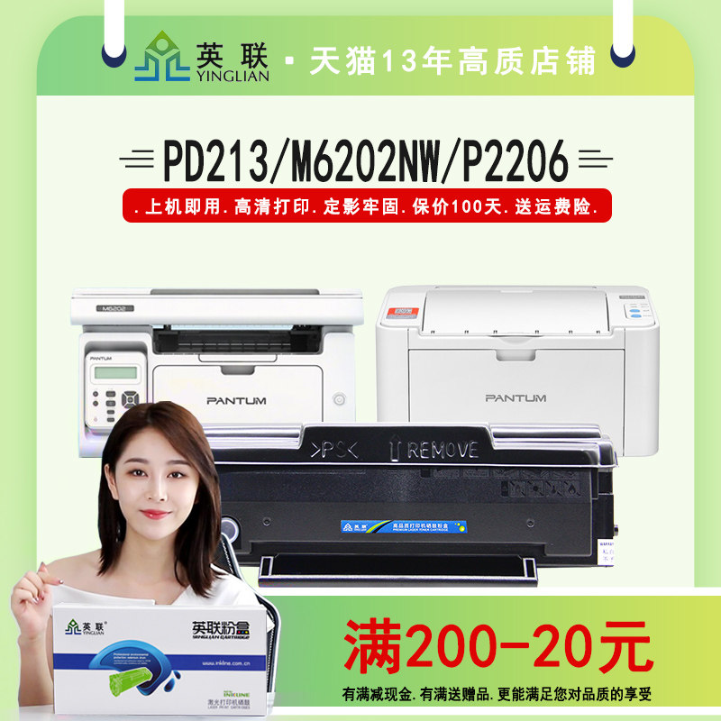 英联 适用奔图pd213易加粉硒鼓m6202nw p2206nw 碳粉盒m6603nw m6206w