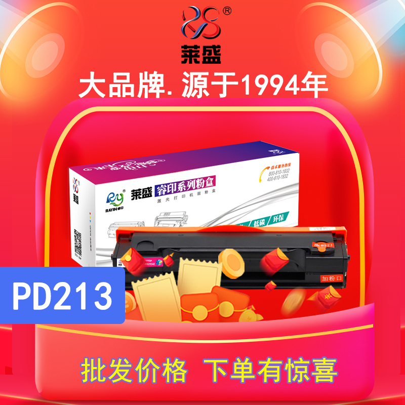 莱盛奔图PD213硒鼓奔图粉盒