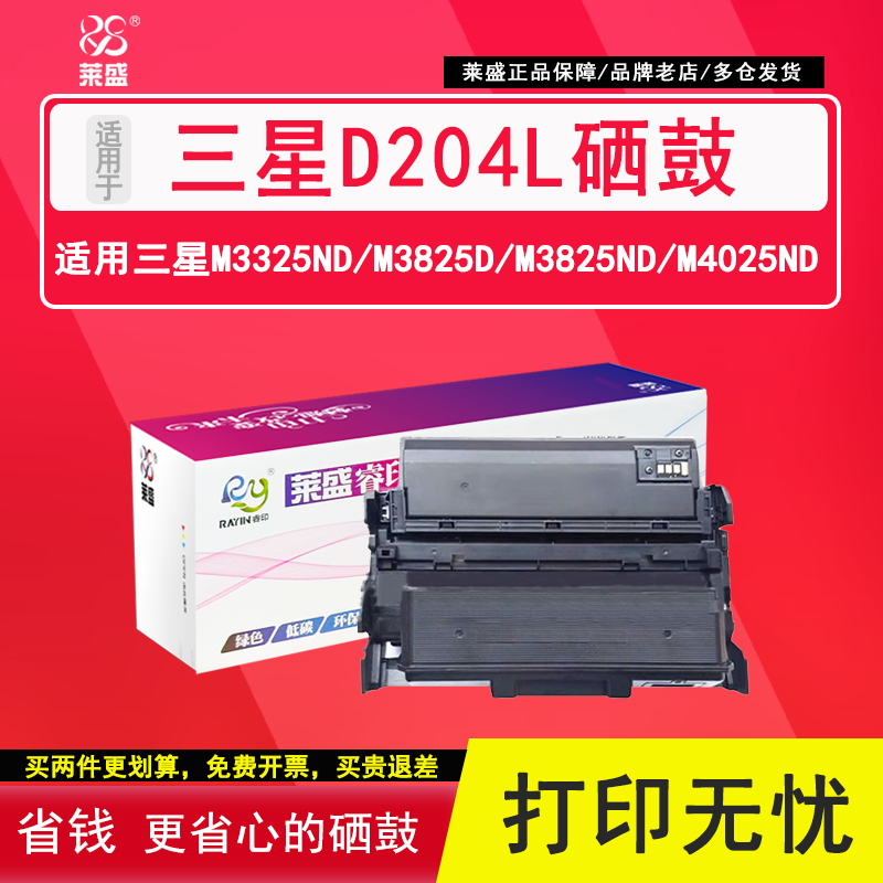 三星mlt-d204d204l粉盒硒鼓