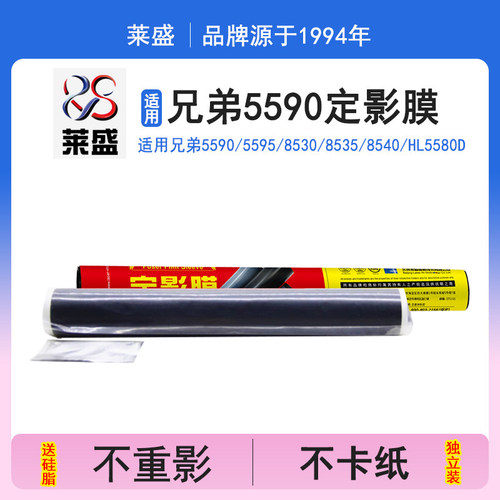 莱盛定影膜  质量稳定 内送硅脂  量大优惠
