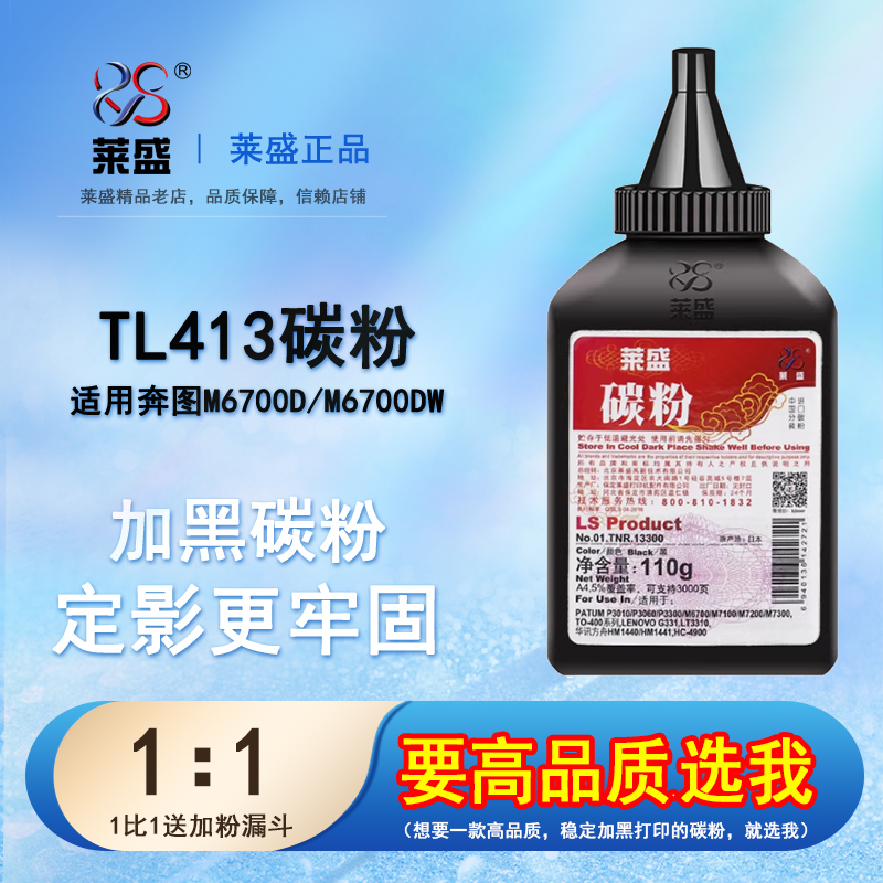适用奔图TL413墨粉P3010m7105dn