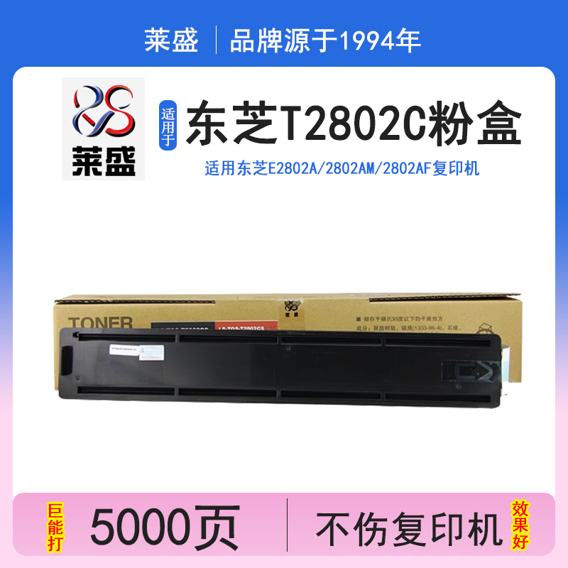 莱盛正品 质量保证 打印清晰