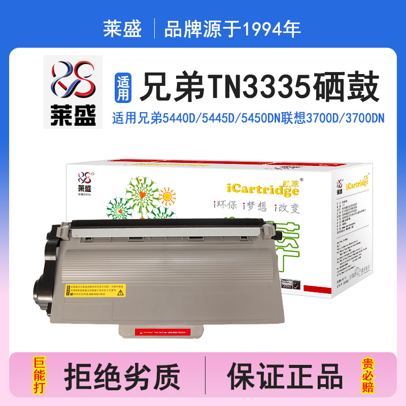 莱盛i系列TN3335硒鼓 适用兄弟5440D 5445D 5450DN 6180DW 8510DN联想3700D 3700DN 3800DN打印机碳粉盒