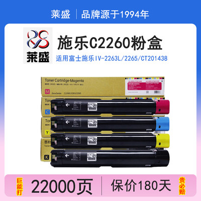 施乐C2260四代机粉盒IV-2263L