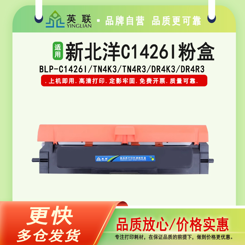 英联新北洋TN4K3黑色粉盒