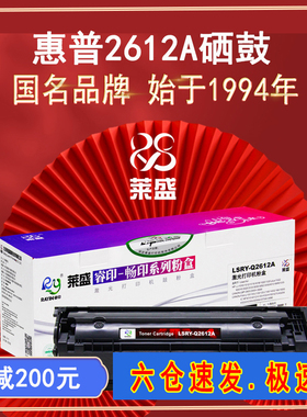 莱盛12a易加粉硒鼓LS-Q2612AE适用惠普 HP12A HP1022易加粉1020 plus 1010 1018 m1005mfp激光打印机佳能2900