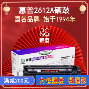 HP1022易加粉1020 HP12A plus 1010 m1005mfp激光打印机佳能2900 莱盛12a易加粉硒鼓LS 1018 Q2612AE适用惠普