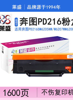 莱盛PD216硒鼓适用奔图M6212W墨盒P2212W P2207W P2208W墨粉盒M6207W M6208W 碳粉盒 M6205NW/P2215W学习版